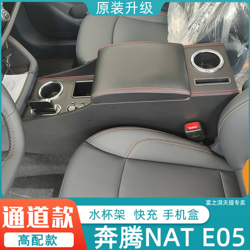 辛迪瑞拉扶手箱奔腾natE05原装