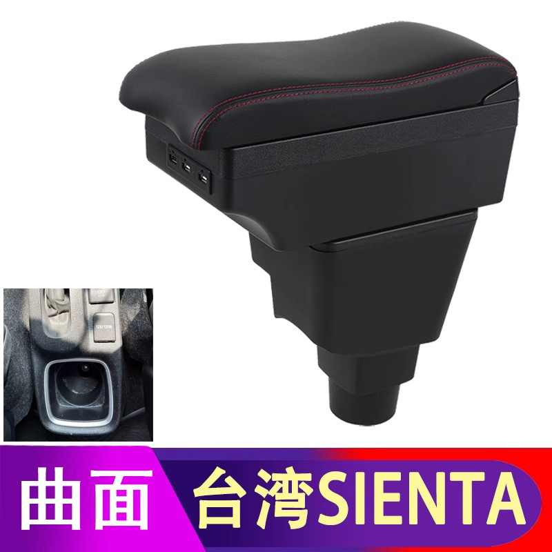 塞纳sienta扶手箱台灣sienta专用