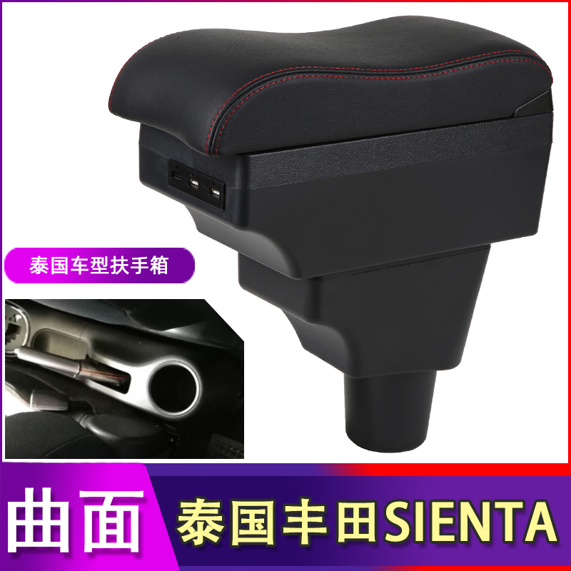 sienta扶手箱手扶箱改装海外