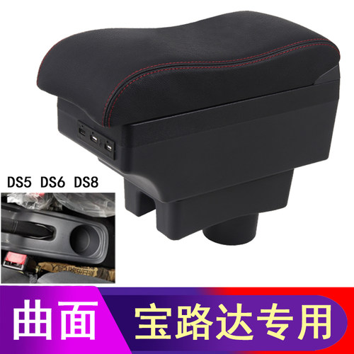 宝路达ds8电动汽车电动车扶手箱