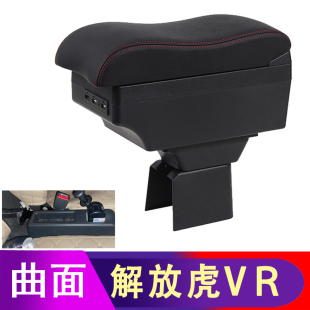 配件储物盒汽车货车扶手箱盒 解放虎VR扶手箱解放虎威R手扶箱改装