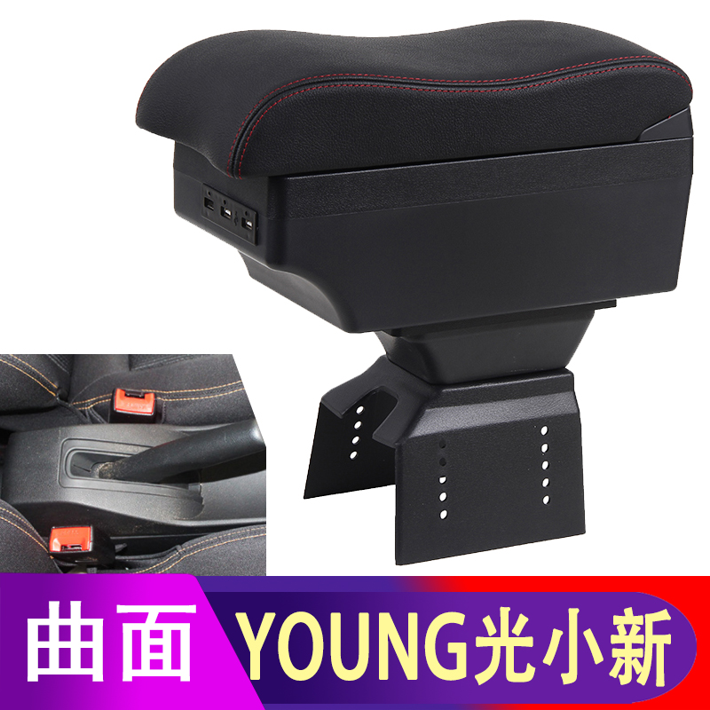 电动屋YOUNG光小新扶手箱阳光小新储物盒手扶箱内饰改装配2021款