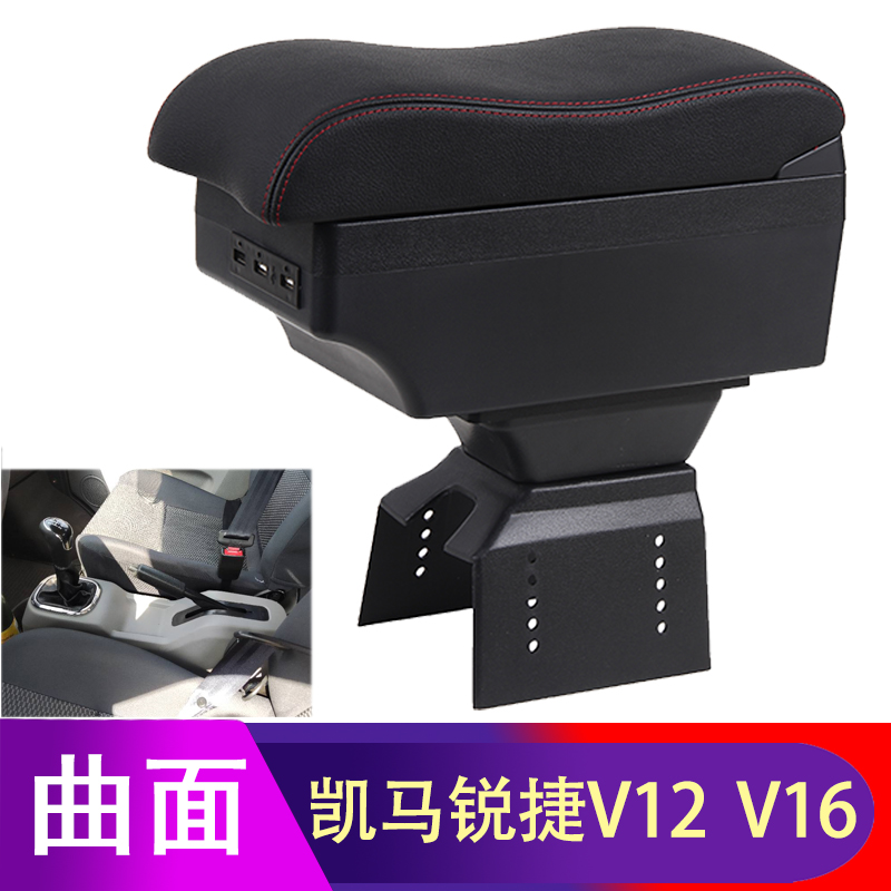 凯马锐捷v12v16锐捷v汽车扶手箱