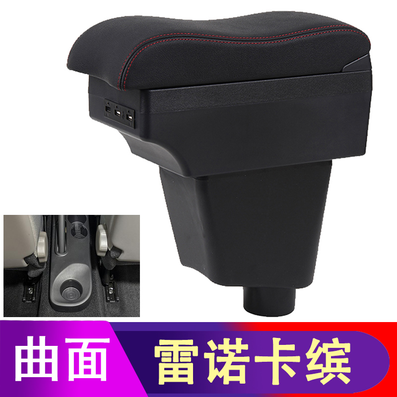 雷诺卡缤扶手箱改装中央2015