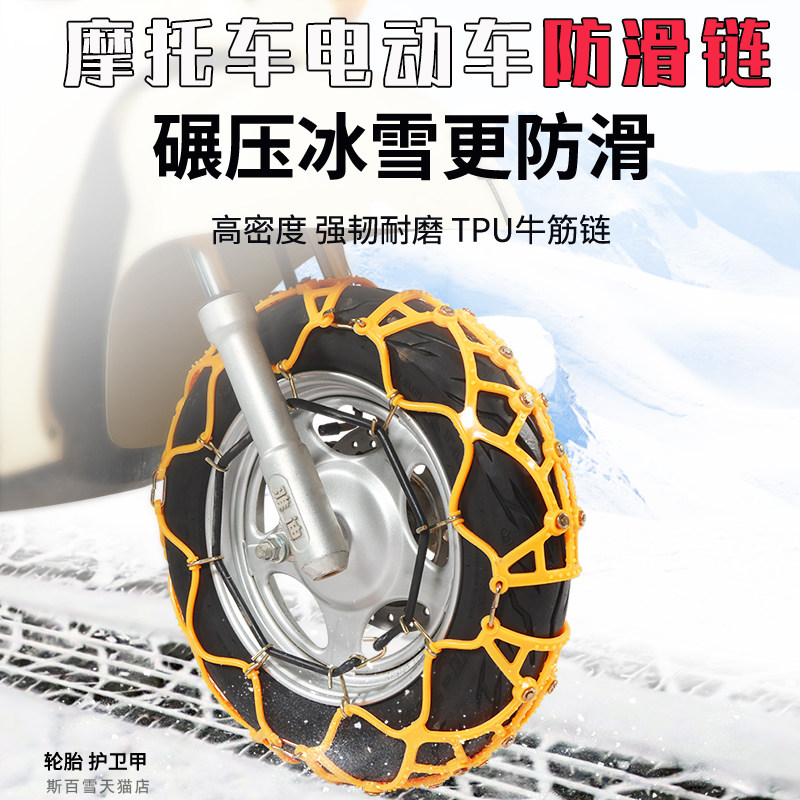 二轮摩托车电动车三轮车电瓶车踏板赛摩电动车轮胎防滑链雪地专用