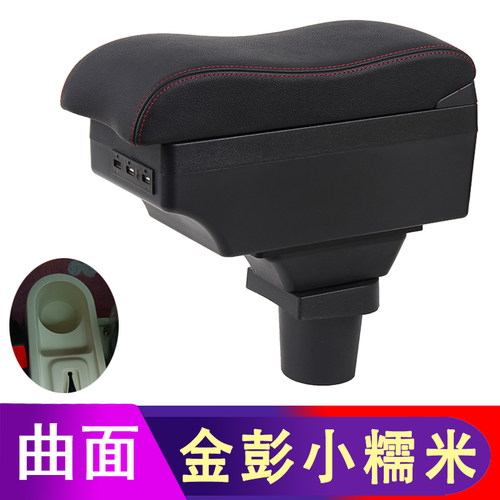 金彭小糯米扶手箱汽车配件改装手扶箱储物盒电动汽车金彭小糯米