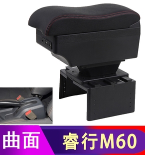 2023长安瑞兴M60扶手箱汽车中央改装扶手箱收纳箱配件