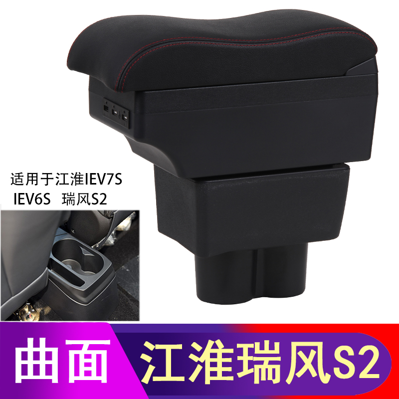 江淮iEV7S扶手箱 iev6s 瑞风S2专用汽车中央扶手箱改装配件储物箱