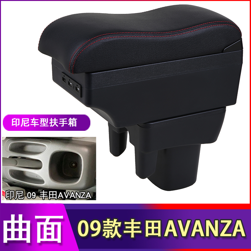 丰田avanza扶手箱手扶箱改装