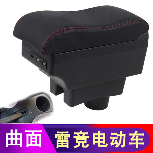 雷竞扶手箱专用雷竞电动车