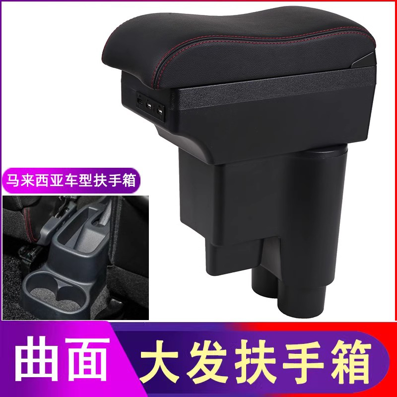 MateriaSirion小悍马扶手箱