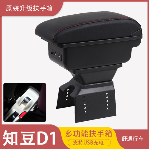 扶手箱知豆ZD新能源手扶箱