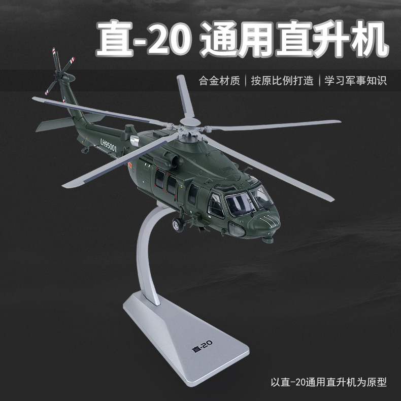 凯迪威1:55合金武装直升机军事飞机模型直20直升机仿真玩具摆件属于什么档次？