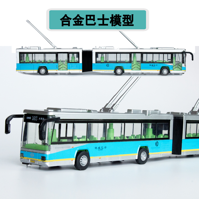 合金客运电车头有轨电车双节城市电车头公交声光回力巴士男孩模型