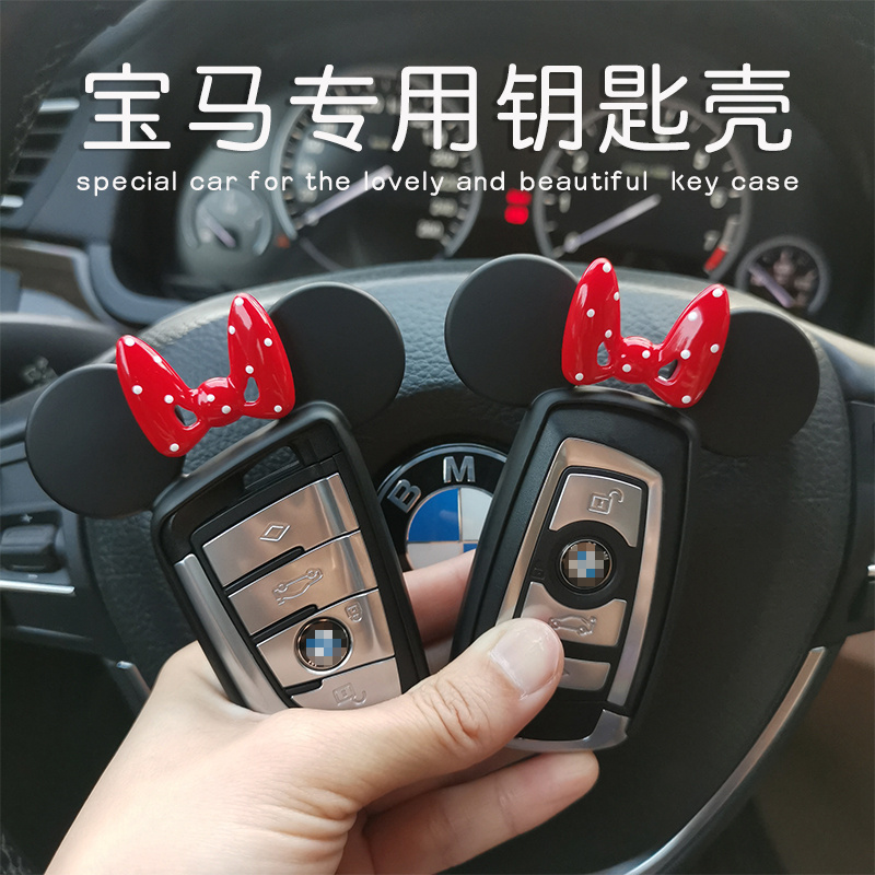 钥匙刀锋新款3系1系米奇