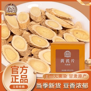 粮药黄芪片铁盒装/9g*10包小袋独立包装甘肃原产官方正品