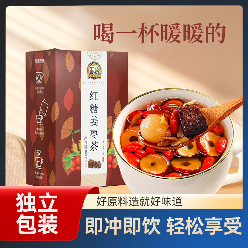 粮药红糖姜枣茶红枣桂圆枸杞生姜枣茶官方旗舰店小方块单独小包装