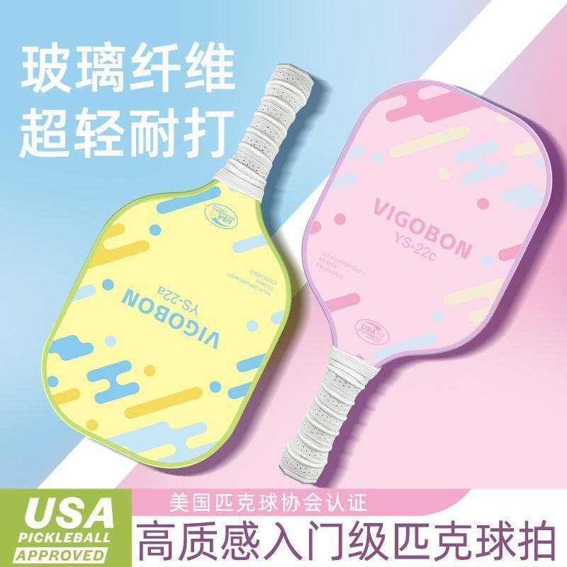 尖巧匹克球拍玻璃纤维