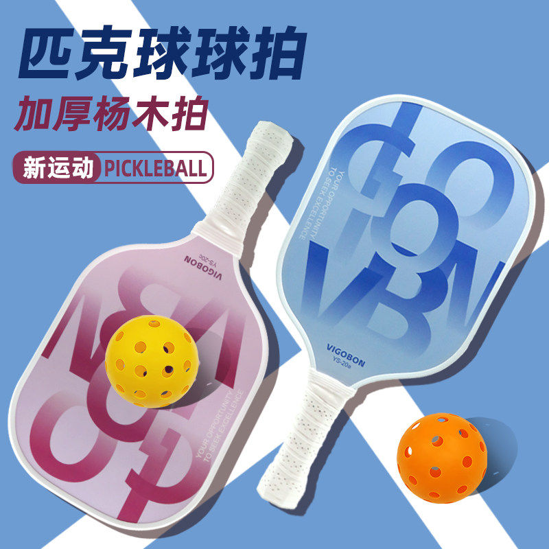 匹克球拍加厚杨木拍成人青少年全套比赛运动专业级pickleball球拍