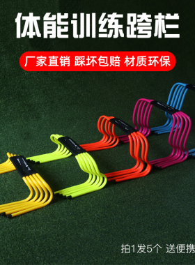 儿童跨栏架障碍栏田径小栏架篮球灵敏体能训练跨栏架足球训练器材