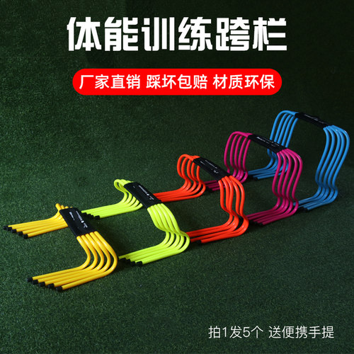 儿童跨栏架障碍田径篮球灵敏