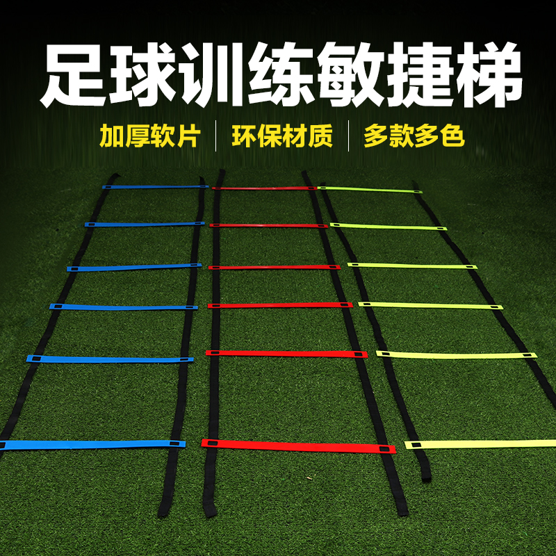 篮球敏捷梯协调性训练