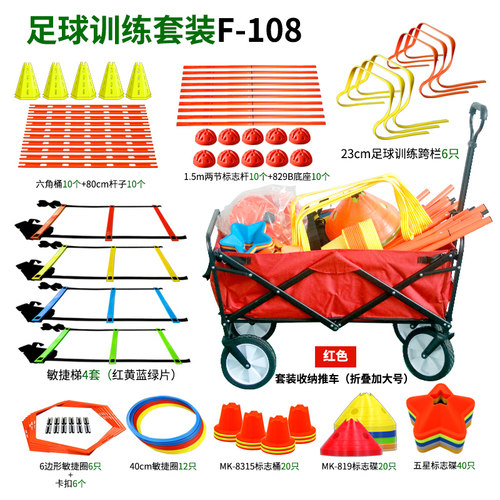 足球训练器材标志桶篮球套装装备