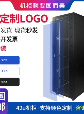42u机柜服务器弱电机柜多媒体19英寸标准弱电箱机柜2米网络机柜