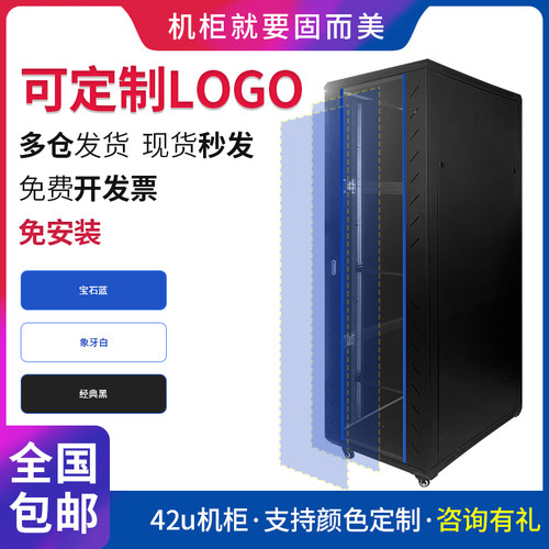 固而美42u定制网络机柜