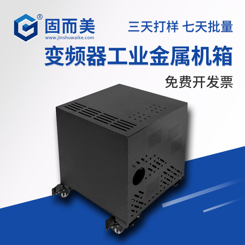 变频器工业金属机箱数控外壳定制按需设计打样万向轮方便机壳黑色