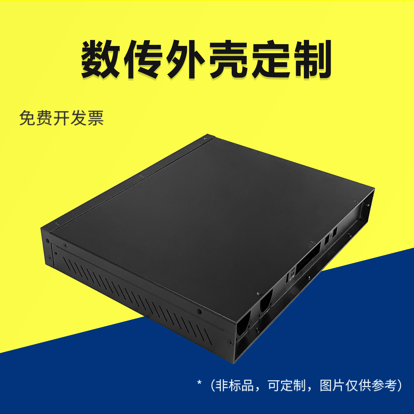 数传外壳定制机箱设备壳体