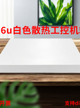 1-6u白色散热工控机箱diy开孔定制金属机箱19英寸4u机箱2u服务器