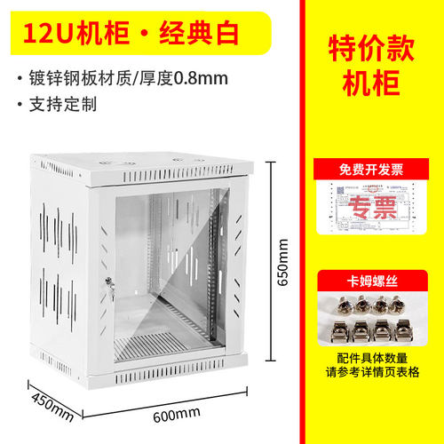 联壳12U壁挂机柜19英寸标准机柜