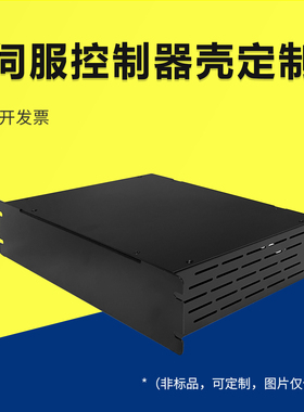 伺服控制器外壳2u钣金外壳黑色机箱19英寸标准仪表仪器控制箱diy