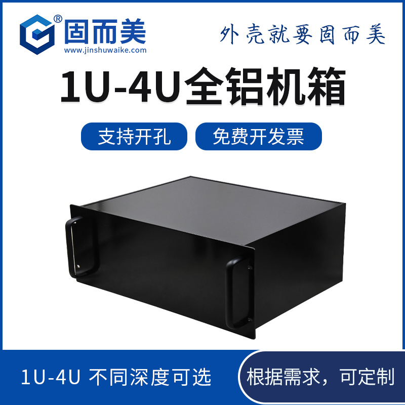 固而美2u3u卧式机箱4u全铝机箱铝合金外壳1u服务器定制工控机箱