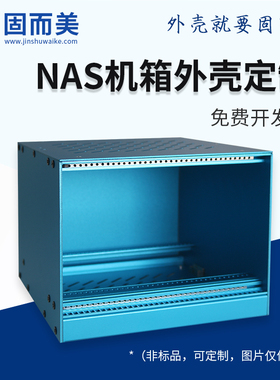 nas机箱桌面外壳定制迷你工控全铝盒蓝色小型服务器插箱定做设计
