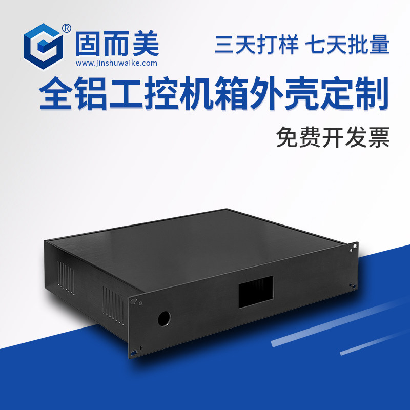 而美外壳通用铝型材定制工控机箱