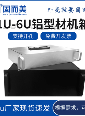 1u300深2u铝机箱4u工控机箱3u标准5u黑色服务器6u卧式软路由机箱