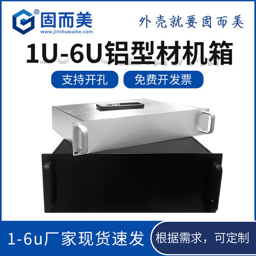 2u4u铝合金铝型材工控机箱服务器