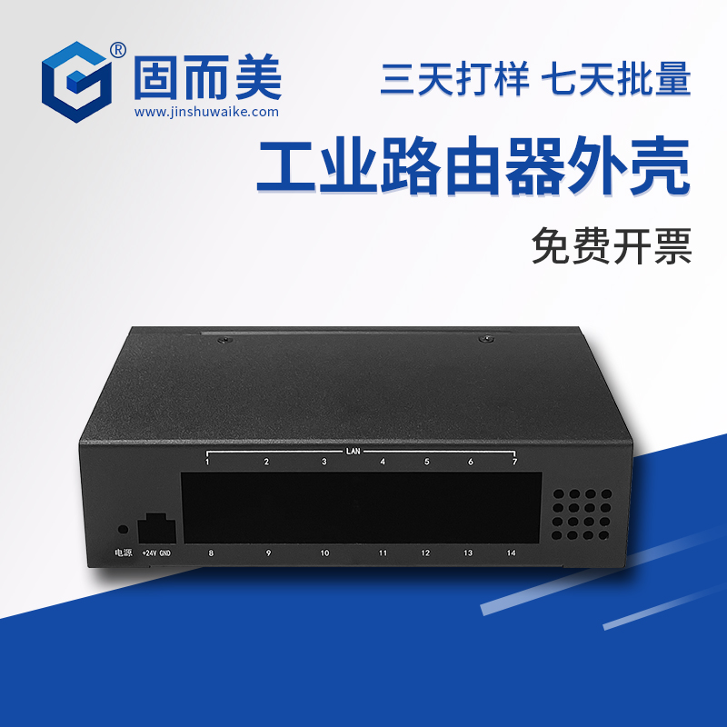 工业路由器外壳定制控制器金属壳体钣金加工来图定做任意开孔定做