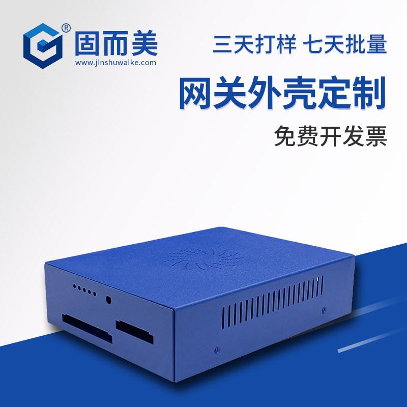 网关外壳铝合金外壳定制仪器仪表壳体交换机小型电子壳加工定制