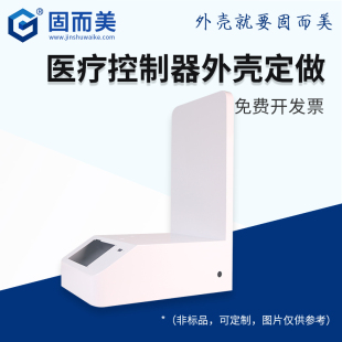 医疗设备机箱定制小型仪表机壳白色防尘仪器盒子简易设备订做联壳