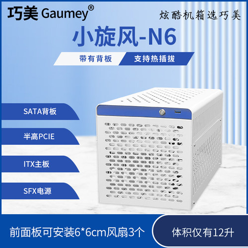 固而美nas机箱云存储服务器