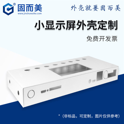固而美7寸显示屏外壳设计加工