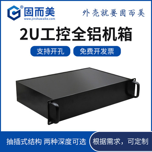 联壳2u450深全铝工控机箱加厚型