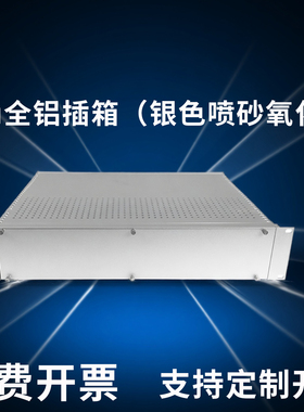 2u全铝插箱银色喷砂氧化机箱支持定制开孔免费开票