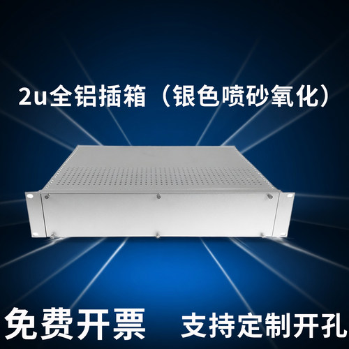 2u全铝插箱银色喷砂氧化机箱