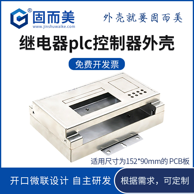 现货不锈钢保护壳继电器标品金属外壳可定制plc控制器小机箱壳子
