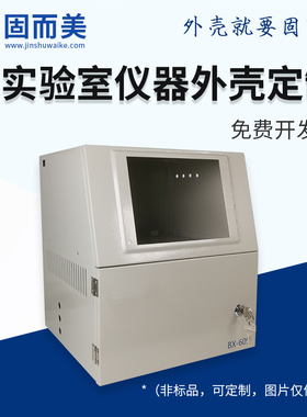 实验室仪表外壳定做白色精密小机箱微型金属桌面机壳开门式联壳