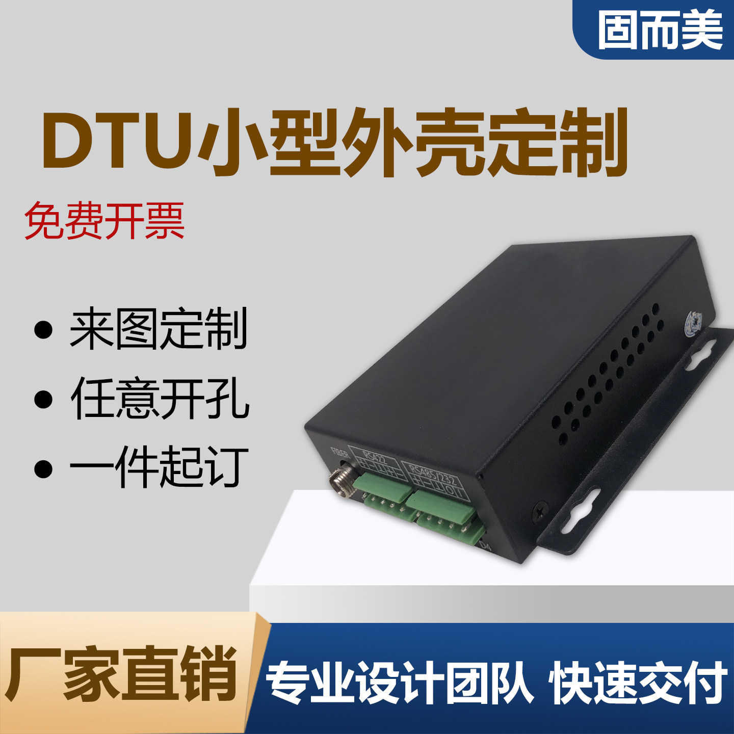 DTU工业网关外壳定制铝型材